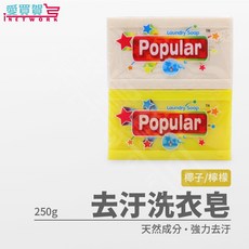 現貨 Popular肥皂190g 泡辣洗衣皂 泡辣去汙皂 Popular洗衣皂 印尼肥皂 印尼香皂 洗衣皂 去汙皂 肥皂, 1個, 椰子(白色), 190g
