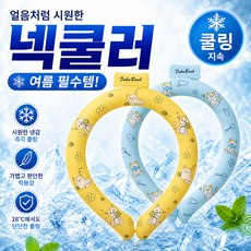콩냥팥냥 4세대 신소재 28도씨 자연냉각 아이스 넥쿨러 넥밴드 귀여운 넥쿨러 캐릭터 넥쿨러, 1세트, 옐로우+블루