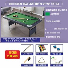 미니당구대 탁구대 접이식 소형 가정용 실내 세트, 기본형 - 그린