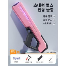 77ang 전동물총 연사물총 워터밤물총 물총, 1개, 뷰티풀 핑크