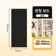 이동식 타공 파티션 대형 사무용 가림막 걸이대 셀프, 80 x 40cm 블랙