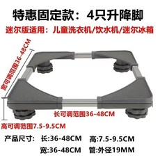 洗衣機底座 冰箱支架 升降腳, 1個, 特惠（迷你固定款）