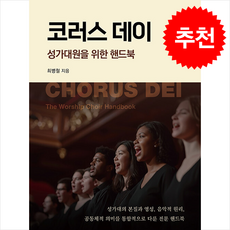 코러스 데이 + 쁘띠수첩 증정, 예솔, 최병철