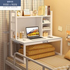 고시원 자취방용 좌식 컴퓨터 책상 앉은뱅이 노트북 독서실 미니 테이블, 전체 배경판+서가 따뜻한 80x40cm