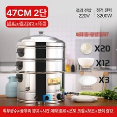 대형찜기 전기 찜솥 큰 2단 대용량 식당 스텐 찜통, 47cm 2칸 6대 기능 상업용, 기본 색상
