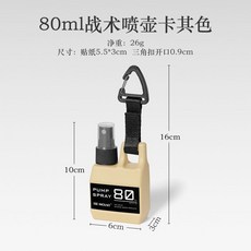80ml 戰術噴壺 戶外便攜 分裝瓶 按壓式噴霧瓶, 噴壺卡其色一個裝【建議多拍】