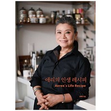 애리의 인생 레시피, 겸엑스, 장애리