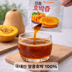 산지직송 땅콩호박즙(Butternut Squash Juice), 90개, 100ml