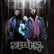 퇴마록(退魔錄 The Soul Guardians) OST