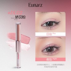 Eunarz 又姿 雙頭眼影液 亮片細閃 珠光, 雙頭眼影液dl02, 1個