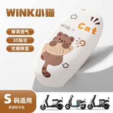 卡通可愛機車座套, 1個, S碼【透氣/防曬/褪色包退】,Hello小熊