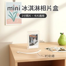 mini 冰淇淋相片盒 3吋照片適用, 透明