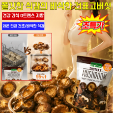 쫄깃한 식감의 바삭한 건표고버섯 크리스피 트러플 표고버섯 스낵 저온 진공 건조 바삭한 식감, 2세트, 52g