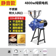 곡물분쇄기 전기 곡물 상업용 사료 분말 파쇄 220V, F. 강철 연삭 4800W 모든 구리 모터/초능력/섬도