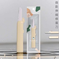 SANDEPIN 微距伸縮修眉刀 SD-1976 精準修眉 安全便攜, 1個