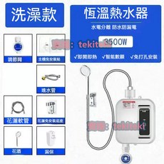 即熱式電熱水器220V家用洗澡神器小型速熱恆溫淋浴出租房快熱電熱水器, 3500瓦標配（220v電壓）