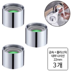 룰루랄라 수도꼭지 버블러, 3세트