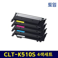 토너를부탁해 삼성 CLT-K510S P510C SL-C563W SL-C563FW SL-C510 SL-C510W SL-C513 SL-C513W 호환 재생토너, 1개, 검정+파랑+빨강+노랑 4색1세트