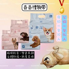 奇奇公狗禮貌帶/母狗生理褲 寵物拋棄式紙尿褲(印花版本) 狗狗禮貌帶 寵物紙尿褲, 1個, 奇奇禮貌帶<公狗>,全新加厚包裝S(一單最多12包)