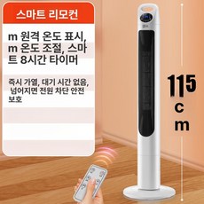 가정용 ptc 온풍기 미니히터 거실 한일 발난로 저소음, 115cm 리모컨 50㎡ 빠른, 기본 모델명/품번