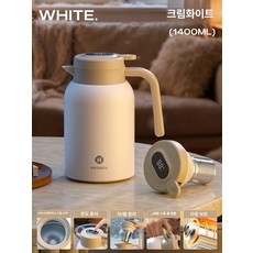 이오 물끓이는보온병 물끓이는보온주전자, 1개, 크림화이트 1400ml