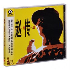 滾石唱片 趙傳《我是一只小小鳥》CD+歌詞本, 如圖所示