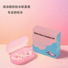 遊泳鼻夾耳塞 防水鼻塞 隱形潛水 美人魚表演專用硅膠鼻夾耳塞套裝 兒童防嗆水, 藍色,兒童軟鼻塞+耳塞, 1個