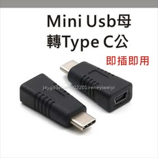 mini 5p usb 轉 Type c 轉接頭 轉換頭 充電 傳輸 mini母轉type c公 行車記錄器 導航轉接頭, 1個