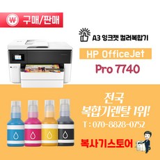 [복사기스토어] HP A3컬러잉크젯 복사기복합기임대렌탈
