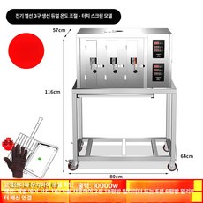 업소용 생선 그릴 양면 구이기 자동 어소기 구이기계, 3마리 전기 2 온도 조절 터치스크린 발판 포함, 기본 색상