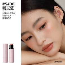 JOOCYEE 水光多用腮紅棒, #S406暖豆蔻, 1個