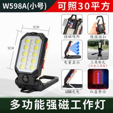 多功能強磁工作燈 USB充電 電量顯示, 1個, 小號