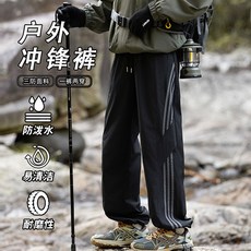 戶外衝鋒褲 防潑水耐磨