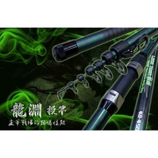 《廣成釣具》HEXING 合興 龍淵 遠投竿 - 遠投 水庫 灘釣 港口 防波堤適用, 40-450