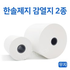 병원용 감열지 무지 포스용지 혈압계용지 2종(57x45 79x80) 한솔제지