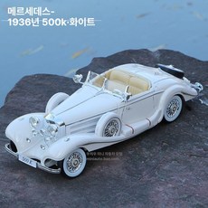 메르세데스 자동차 컬렉션 미니어처 카 모형 벤츠 다이캐스트 합금 모형 합금 디스플레이 모델 제품 레플리카 다이캐스트 클래식, 1.흰색 클래식카