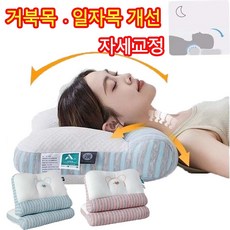1/1+1 경추 베게 목과 어깨 편한 수면 자세교정 거북목 일자목 개선 베개 꿀잠 경험, 1개, 블루