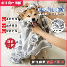 寵物吸水浴袍 超快吸寵物毛巾 寵物浴巾 速乾吸水巾 吸水浴巾 寵物毛毯 狗浴巾 美容浴巾快乾毛巾 寵物毛巾, 1個, 灰色浴袍,M（體重15-30kg）