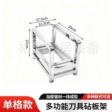 多功能刀具砧板架 廚房置物架 304不鏽鋼, 1個, 304精鋼升級款二十年老師傅,新款升級單格間距12.5cm