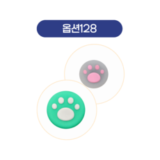 스틱커버4, 1세트, 128, 1