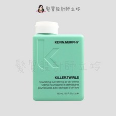KEVIN.MURPHY 凱文墨菲 KILLER.TWIRLS 扭扭人生造型品 150ml, 1個