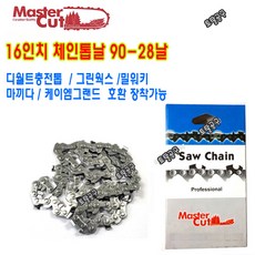 16인치톱날 90번28날 마스터컷체인톱날 밀워키 M18FCHS 그린웍스 GMAX40V 밀워키 M18FCHS 북성 CS40 충전톱날 90-28날 90x28 16인치충전톱날, 1개