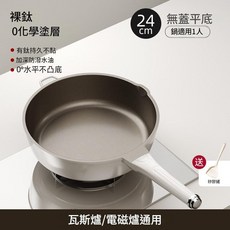 法仕 鈦紅芯不沾平底鍋 24cm 無蓋, 24cm無蓋 有鈦不粘抗凸 1 2人使用送矽膠鏟, 1個