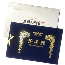 방명록 대 B4 초대장 컨퍼런스 연회