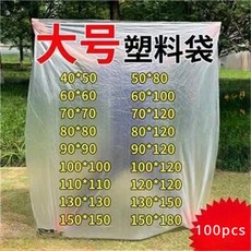 100pcs 초대형 투명 내부 비닐 봉투 Pa ag PE 저압 플랫 포켓 먼지 방습 얇은 보관 가방, thin 0 016mm, 70x120cm 100pcs