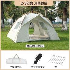 텐트 야외 휴대용 접이식 전자동 캠핑 비치 속개 캠핑 실버 코팅 두껍고 비로부터 보호, 2-3인용
