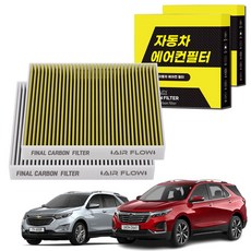 1+1 자동차 에어컨필터 그린 활성탄 냄새차단 순정형 PM, 2개, 이쿼녹스 (17~현재) [FCA-19]
