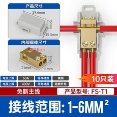 T型接線端子分流器 1-6MM² 60A 400V 10只裝, 1個, 10只裝,FST060.56平方