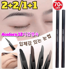2+2/1+1 내추럴 초슬림 아이브로우 오토펜슬 학생 프리미엄 아이브로우 뚜렷하며 극세사 아이브로우 4colors 12시간영속, 1#그레이*1+2#브라운*1, 1개