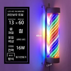 간판 미용실회전간판 미용실 헤어샵 사인볼 이발소싸인볼 라이트 미용실싸인볼 싸인볼 LED, X1[무지개13 13 60cm]360 회전, X1  레인보우 13 x 13 x 60cm  360